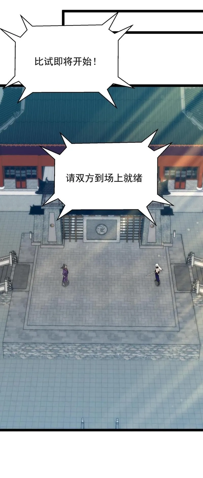 我躺着就变强,第14话 比武开始！,第47张