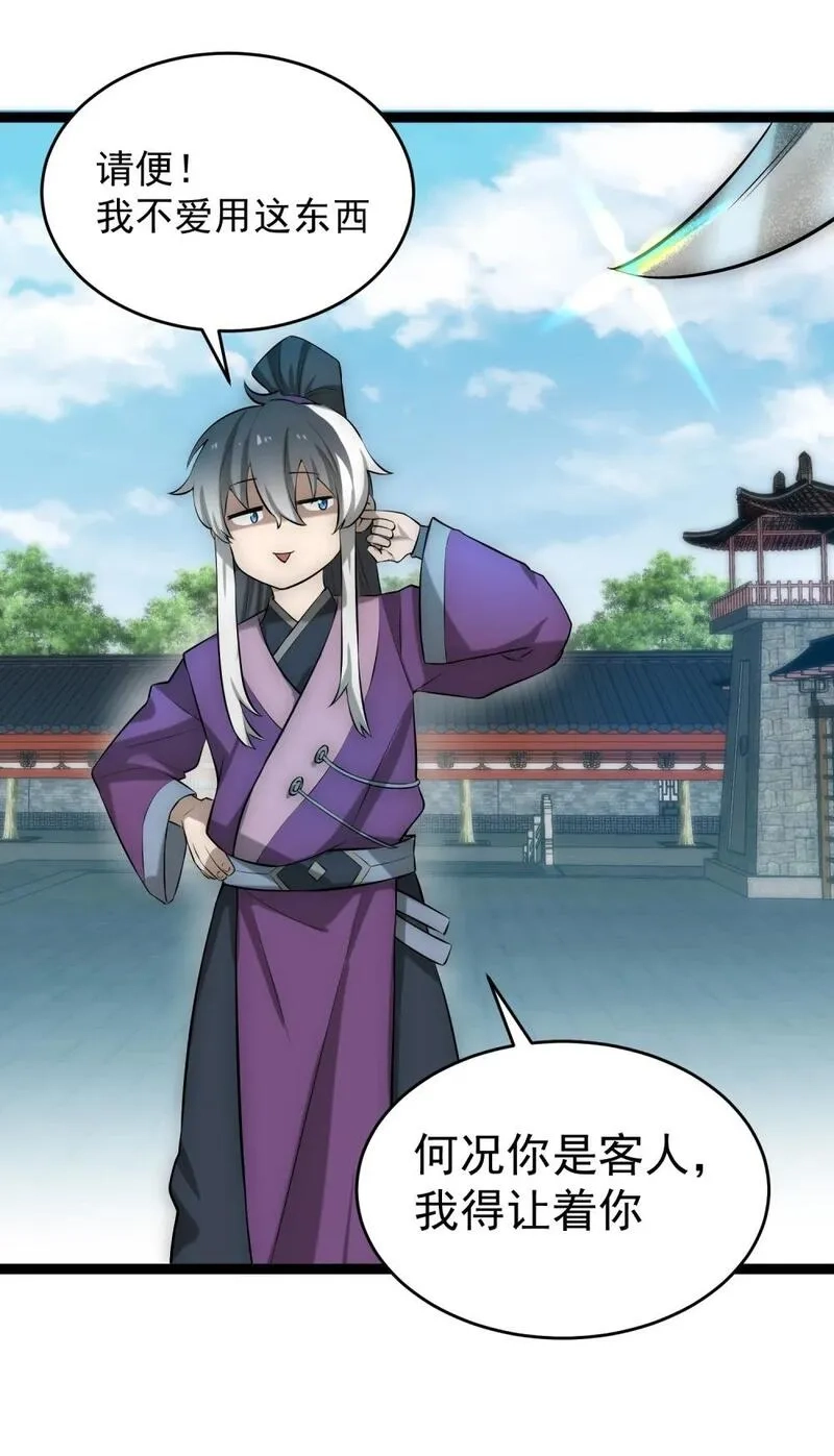 我躺着就变强,第14话 比武开始！,第49张