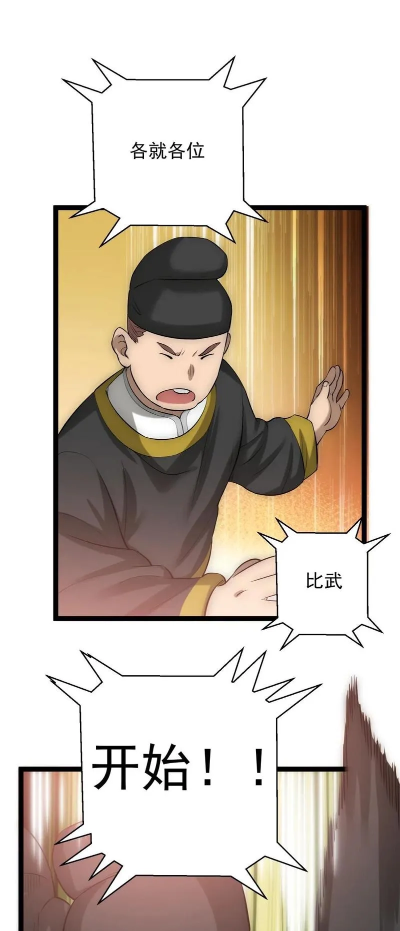 我躺着就变强,第14话 比武开始！,第50张