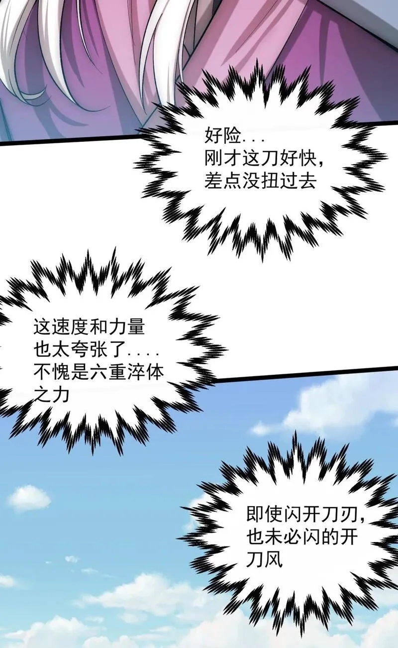 我躺着就变强,第14话 比武开始！,第58张