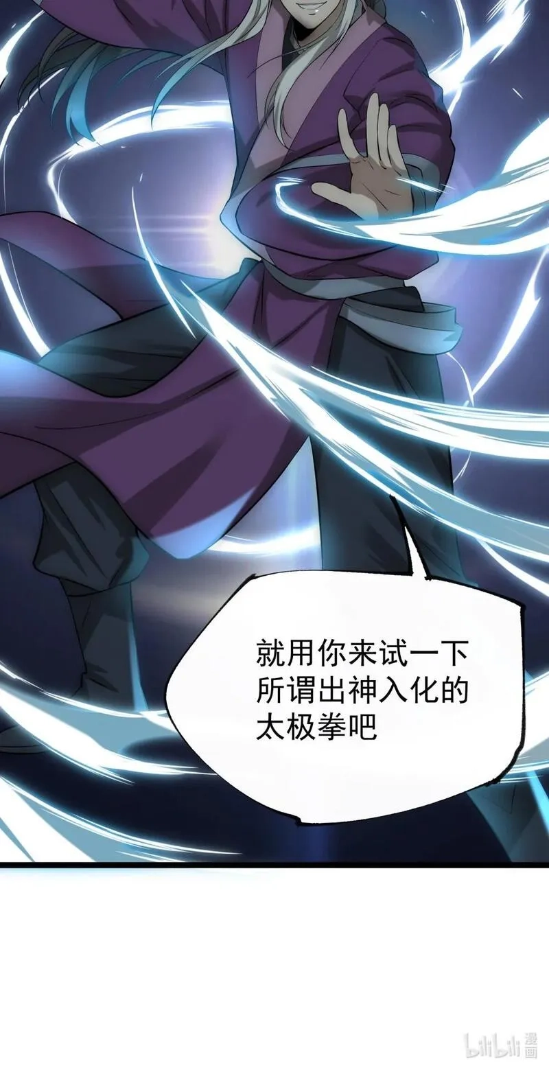 我躺着就变强,第14话 比武开始！,第61张