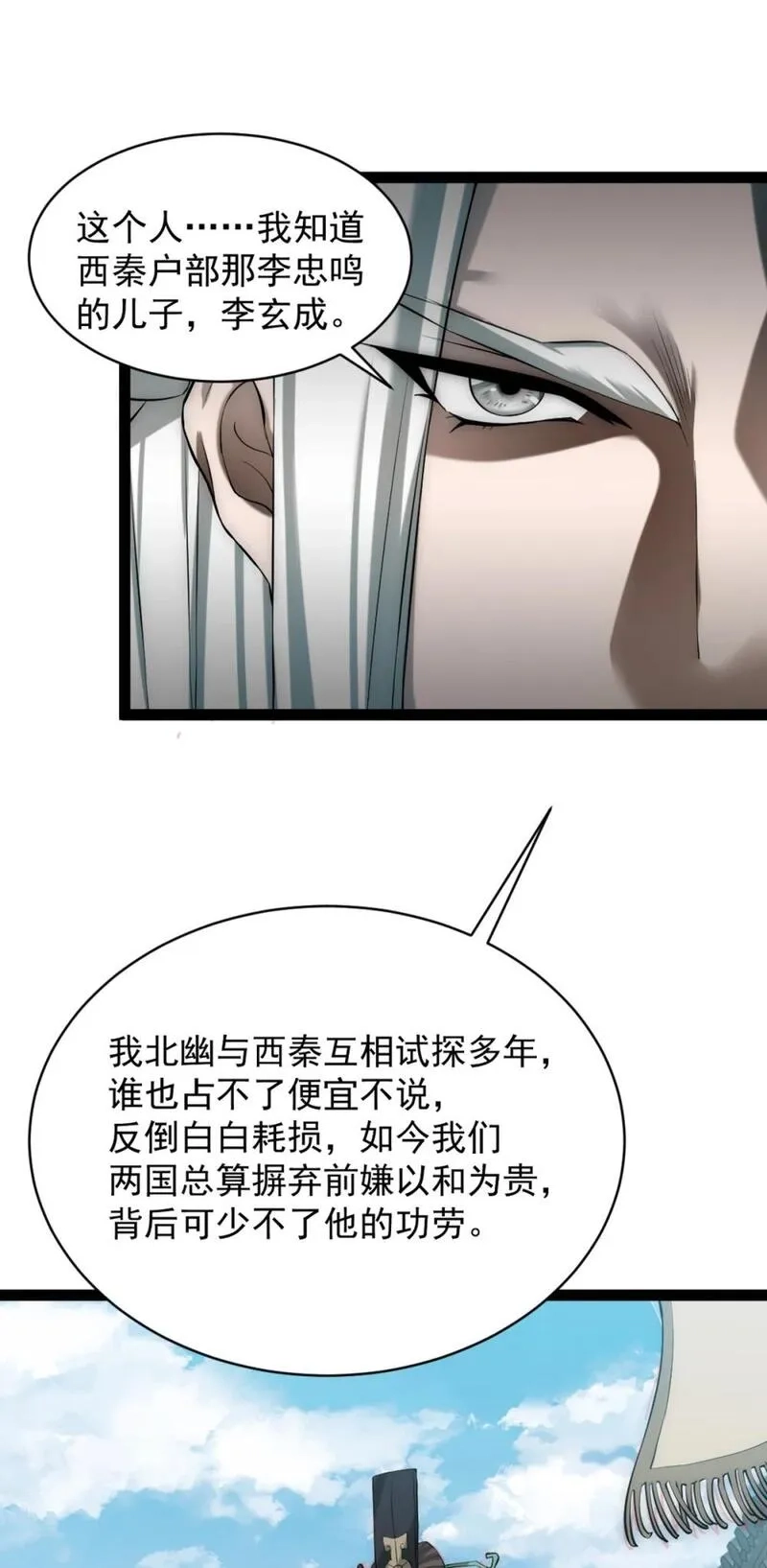 我躺着就变强,第14话 比武开始！,第8张
