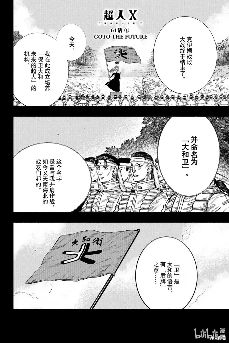 超人X,第61.1话,第1张