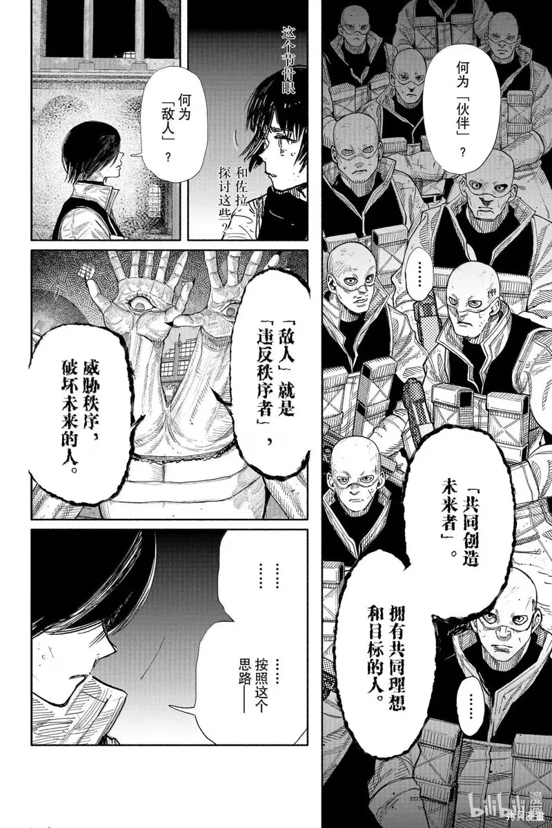 超人X,第61.1话,第17张