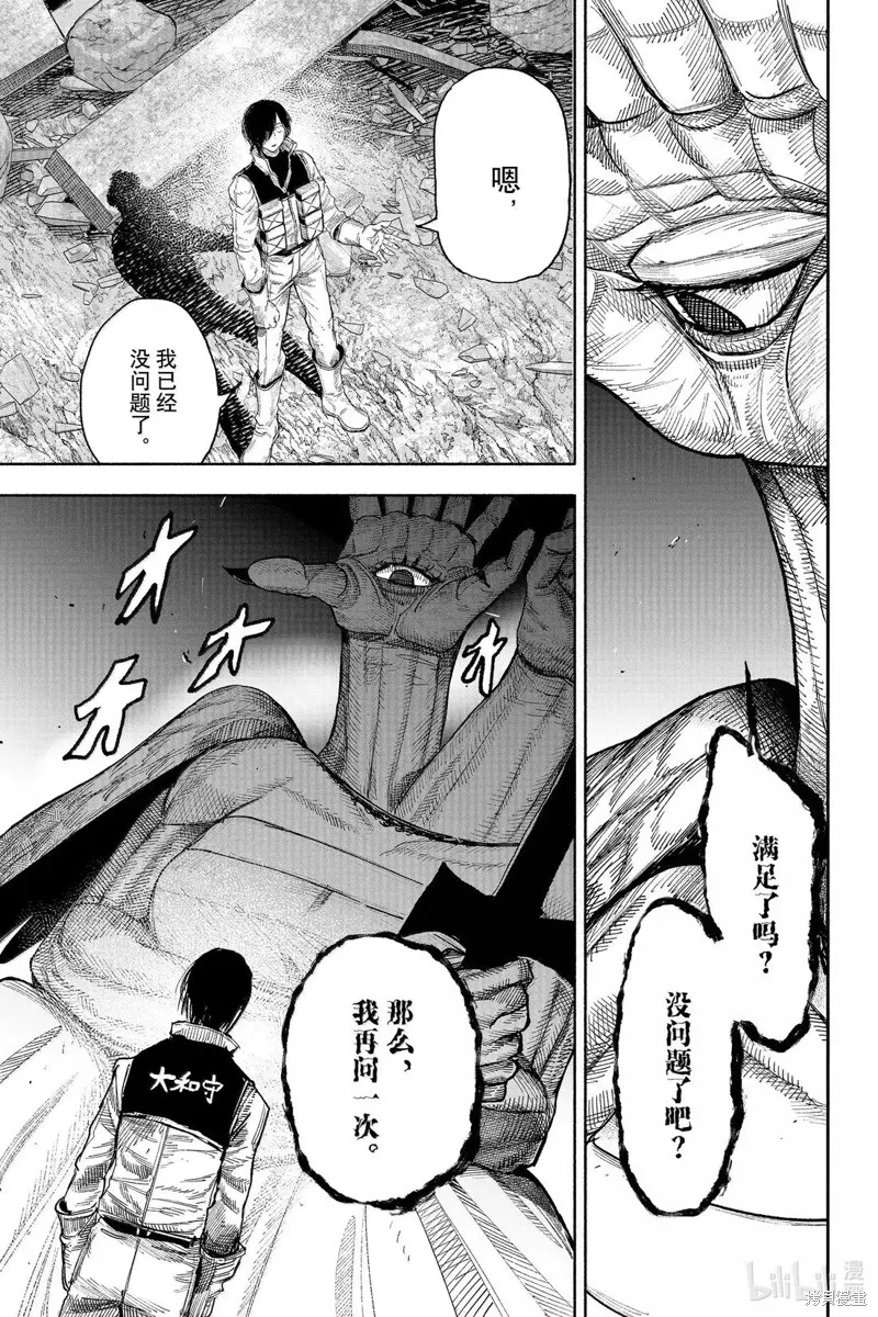 超人X,第61.1话,第22张