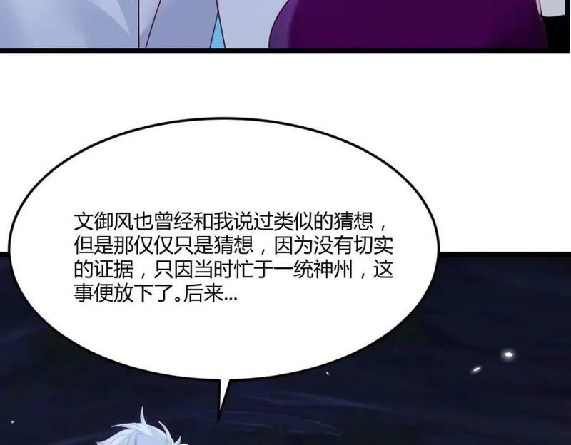 无敌之前情债太多,夜浣浣的过往,第75张