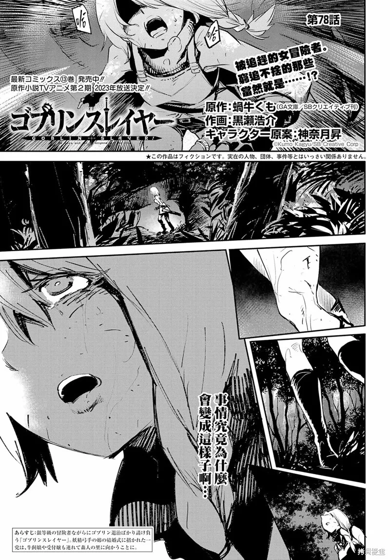 哥布林殺手,第78话,第1张