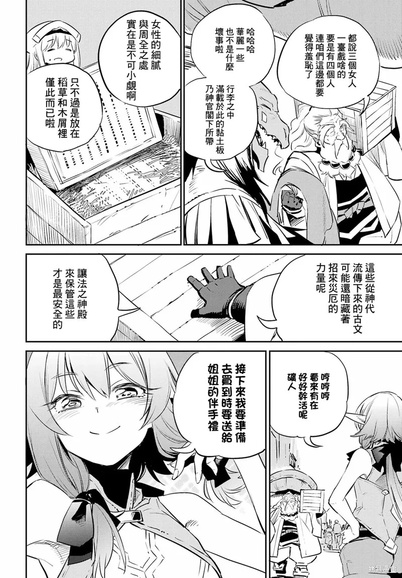 哥布林殺手,第78话,第10张
