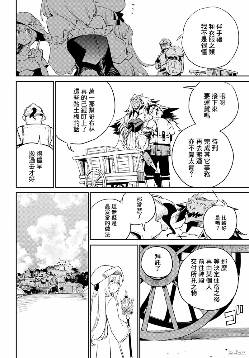 哥布林殺手,第78话,第14张