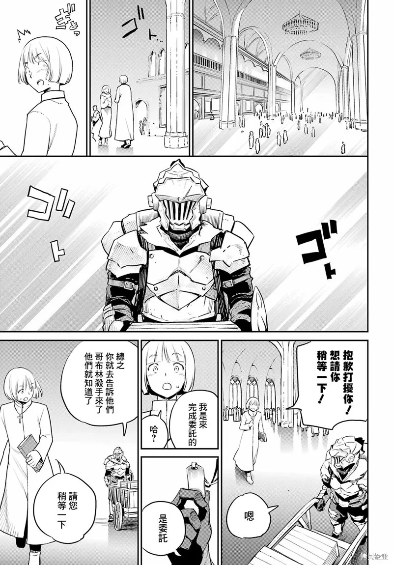 哥布林殺手,第78话,第15张
