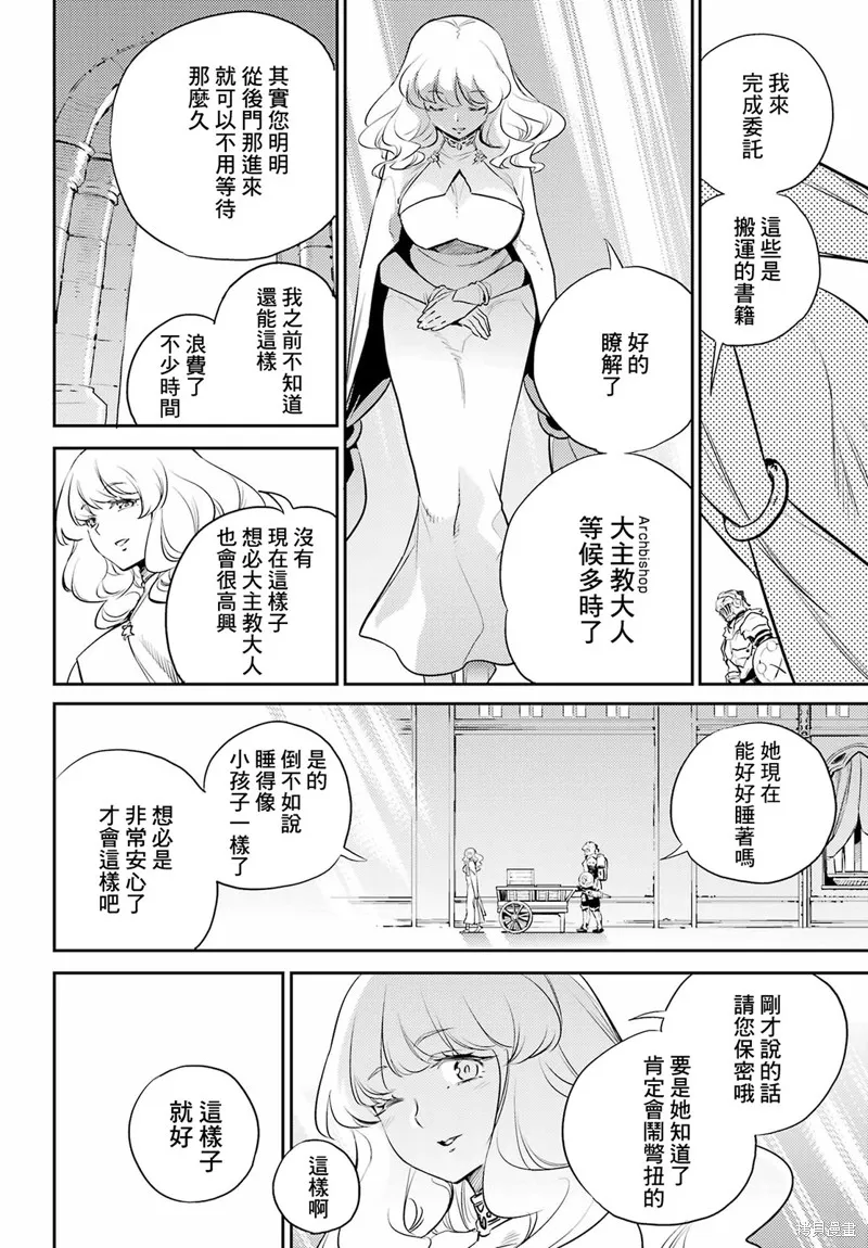 哥布林殺手,第78话,第16张