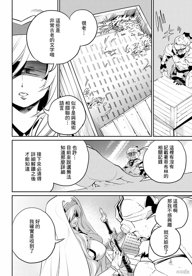 哥布林殺手,第78话,第20张