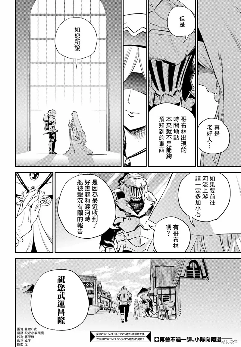 哥布林殺手,第78话,第22张