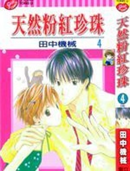 天然粉紅色珍珠