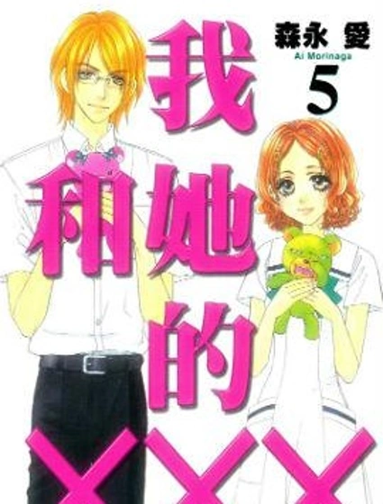 我愛野蠻女友