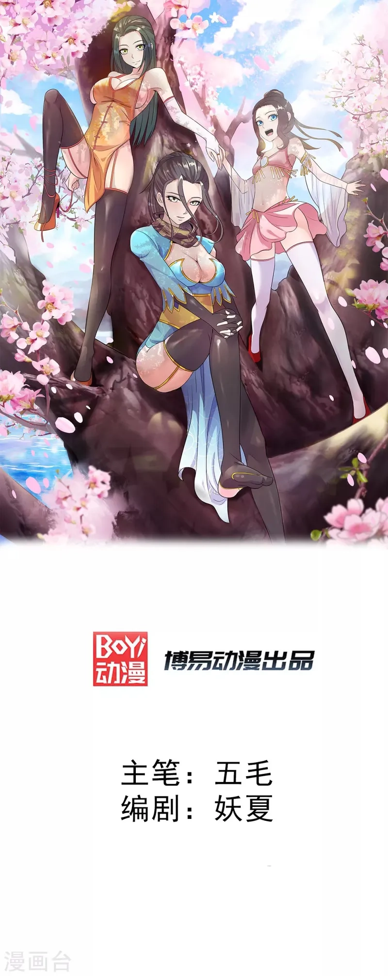 都市仙王,第241话,第1张