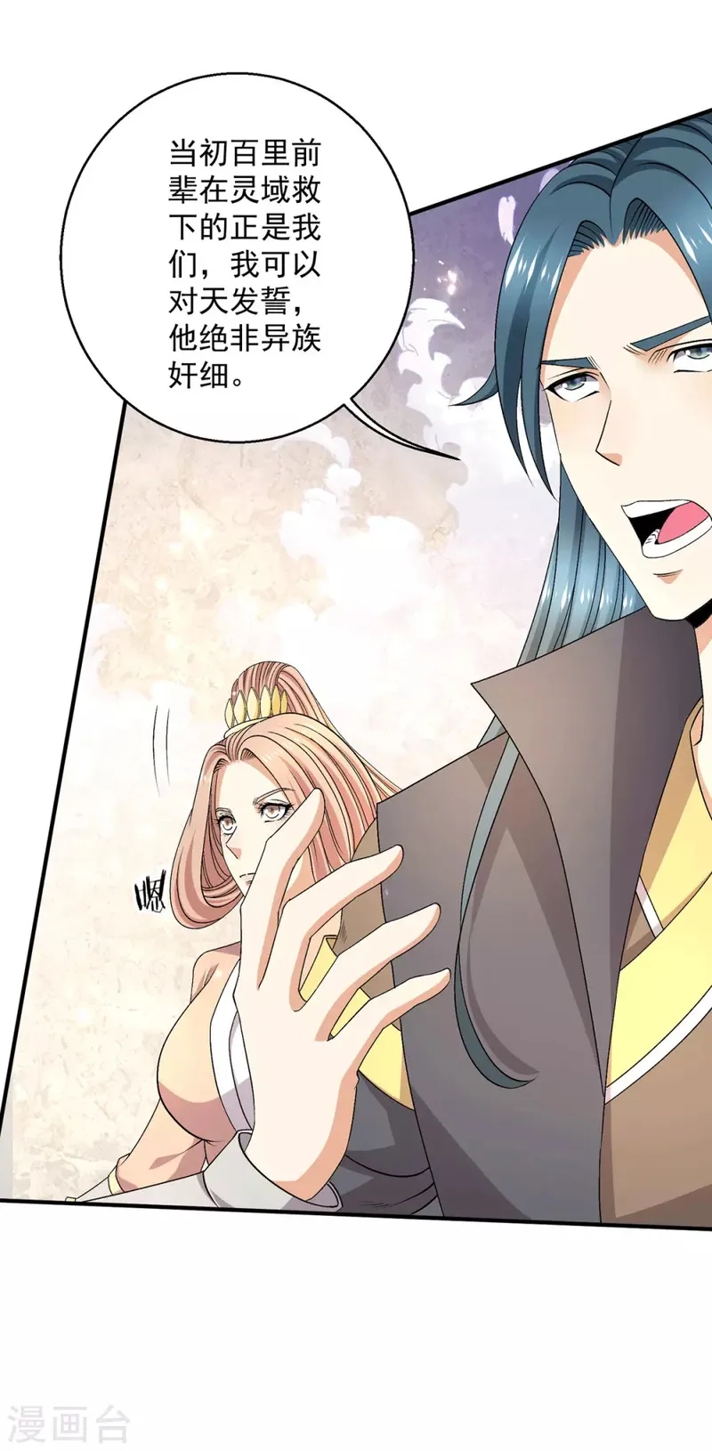 都市仙王,第241话,第11张