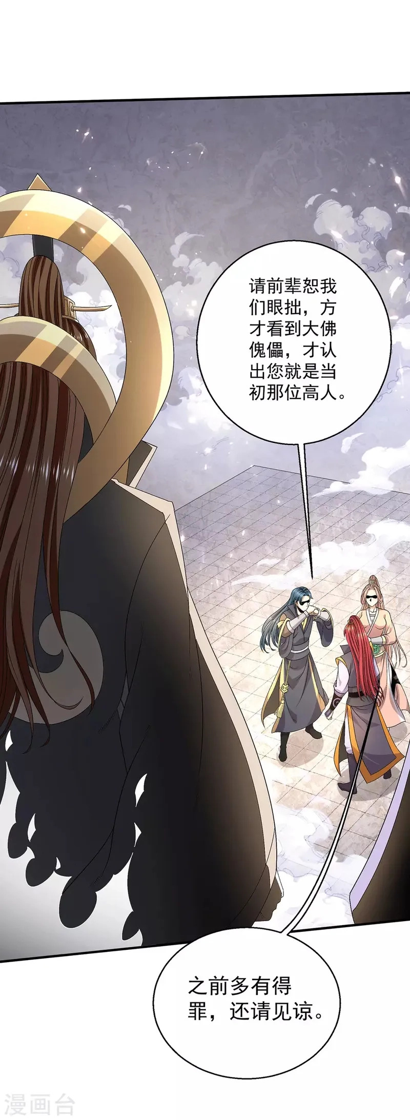 都市仙王,第241话,第12张