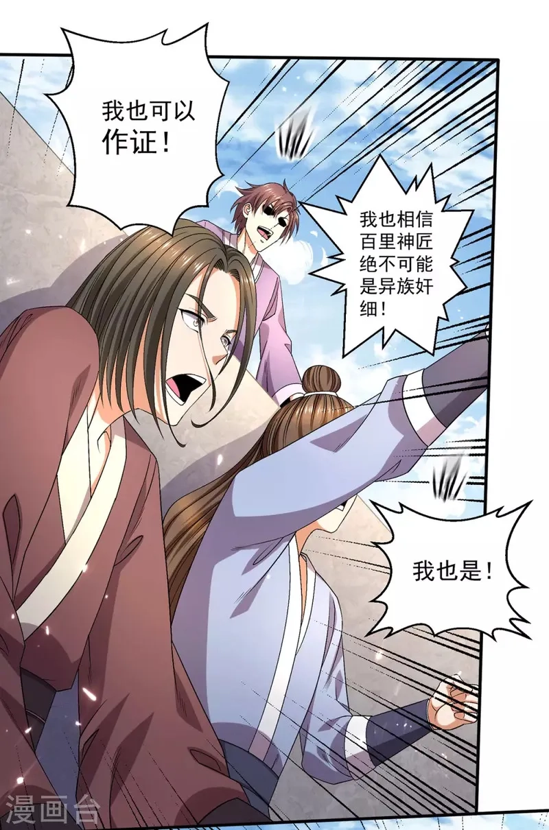都市仙王,第241话,第15张