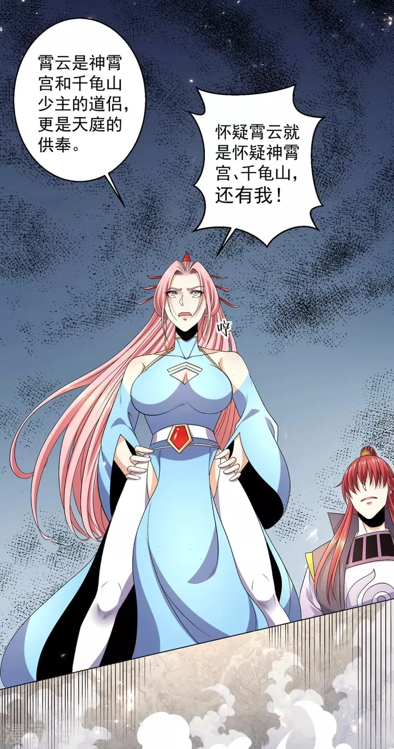 都市仙王,第241话,第17张