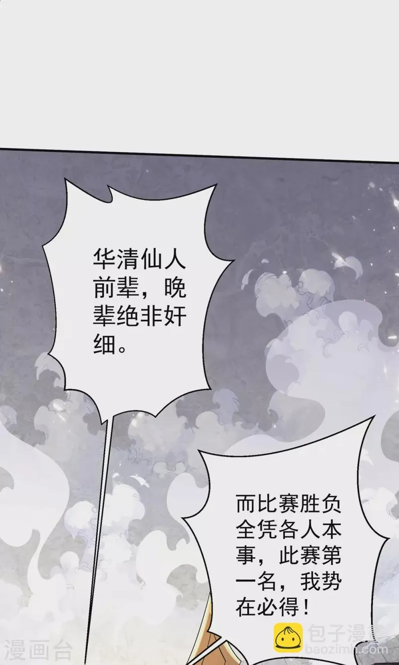 都市仙王,第241话,第19张