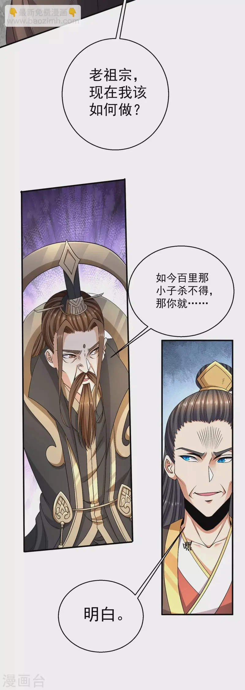 都市仙王,第241话,第21张