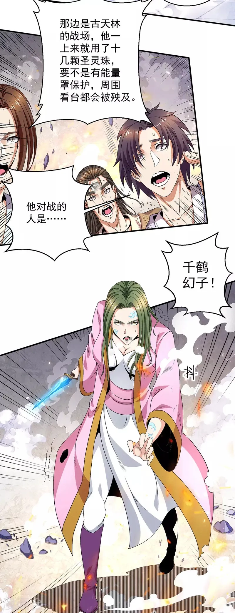 都市仙王,第241话,第23张