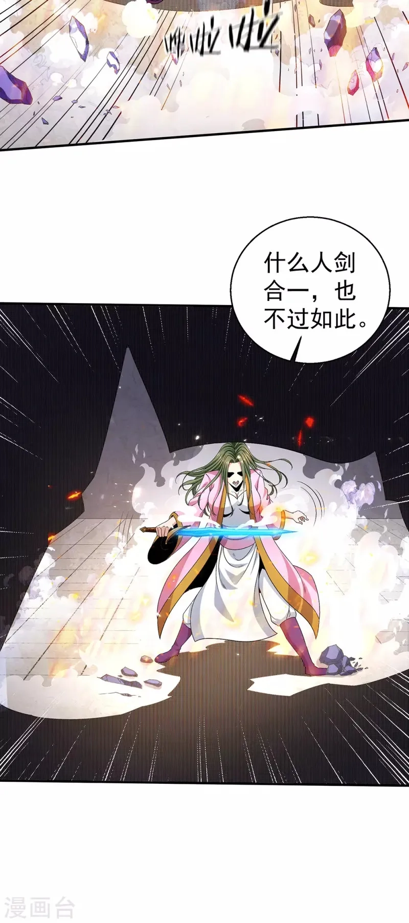 都市仙王,第241话,第24张