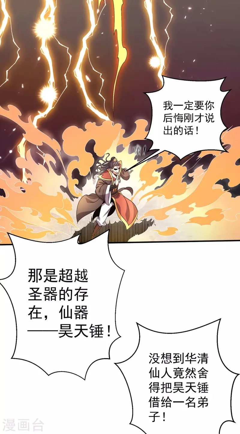都市仙王,第241话,第27张