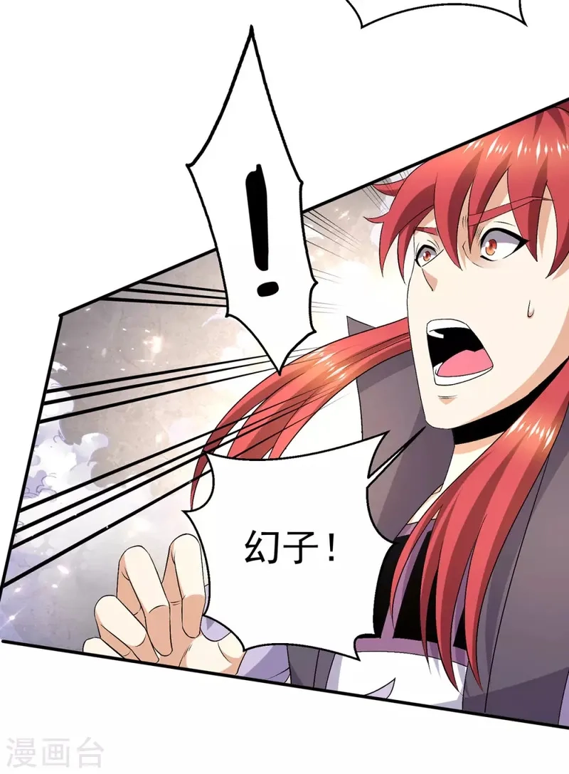 都市仙王,第241话,第28张