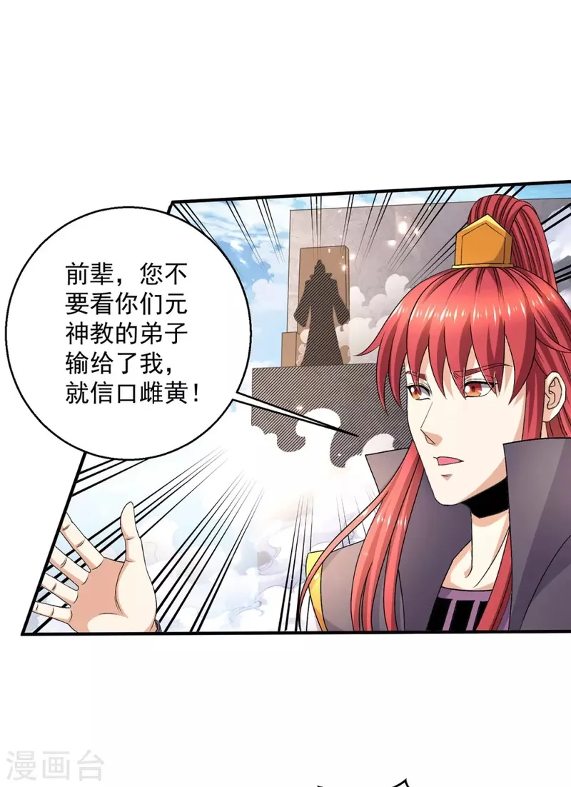 都市仙王,第241话,第3张