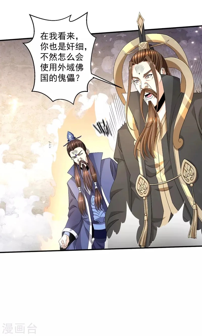 都市仙王,第241话,第5张