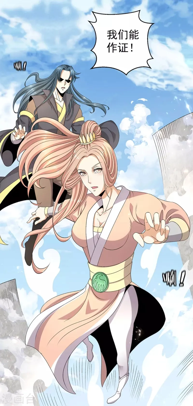 都市仙王,第241话,第9张