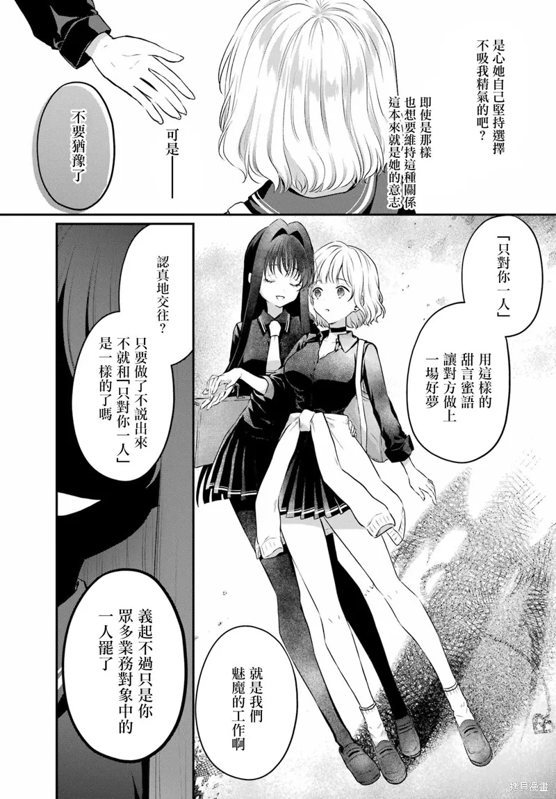 与魅魔开始认真交往,第05话,第12张