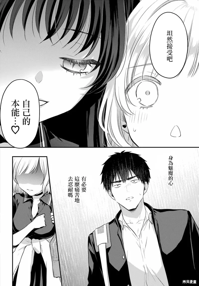 与魅魔开始认真交往,第05话,第13张