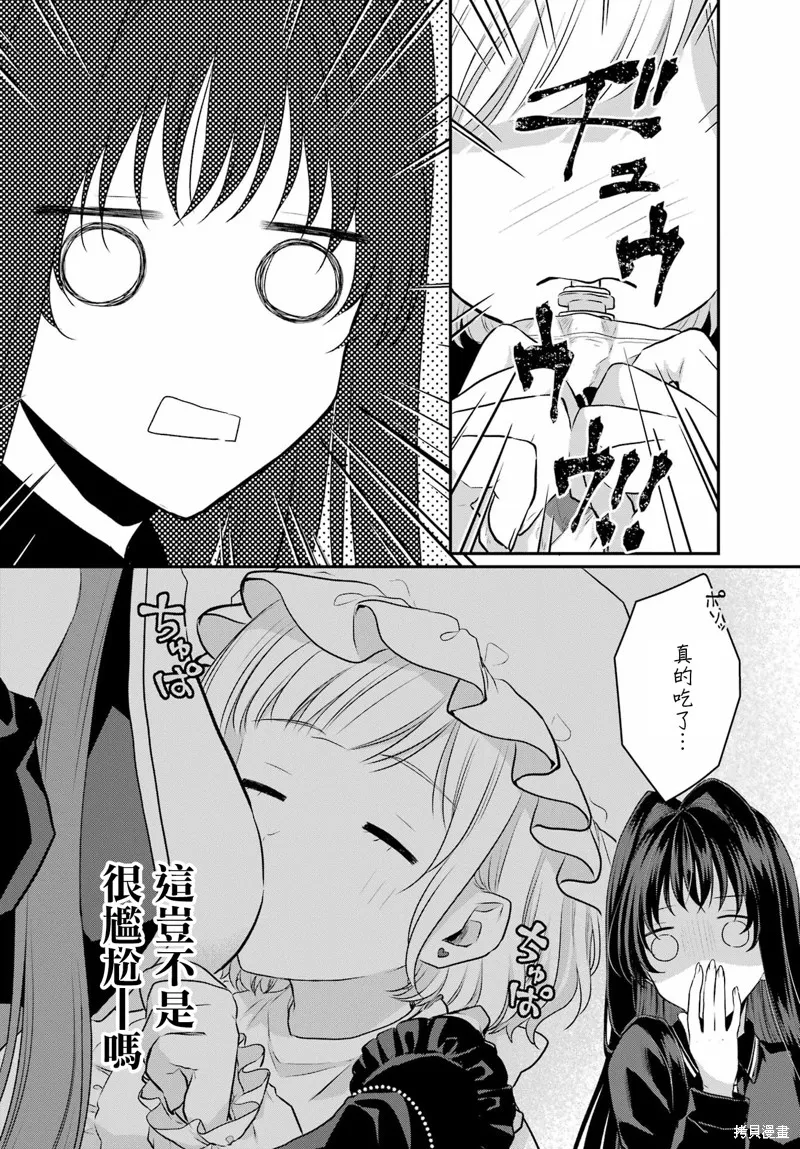 与魅魔开始认真交往,第05话,第15张