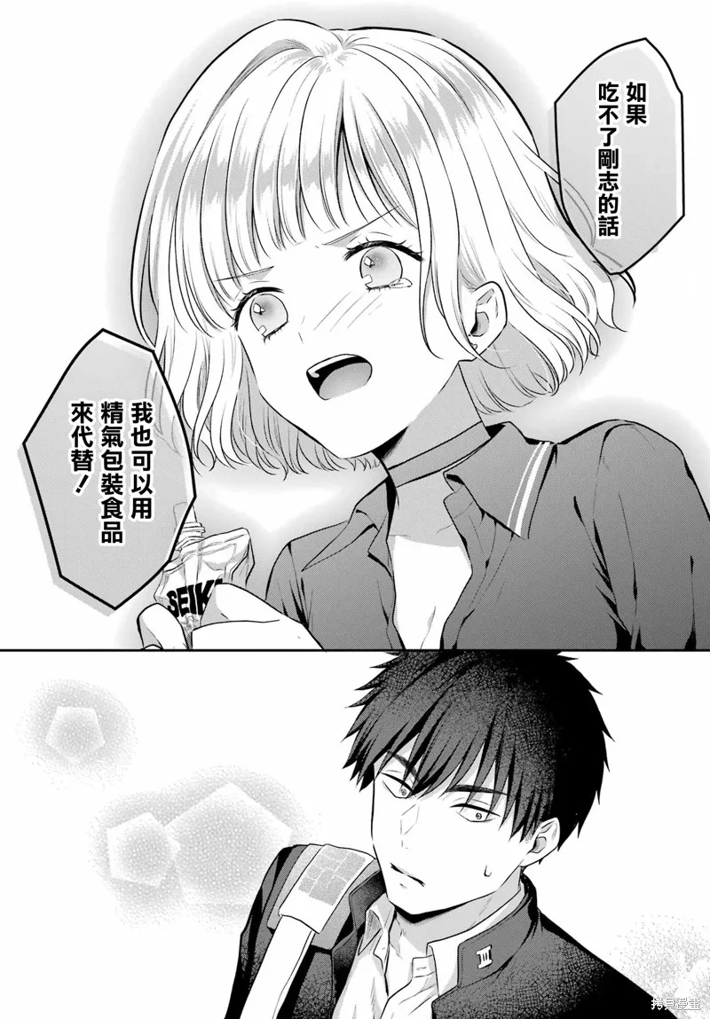与魅魔开始认真交往,第05话,第16张