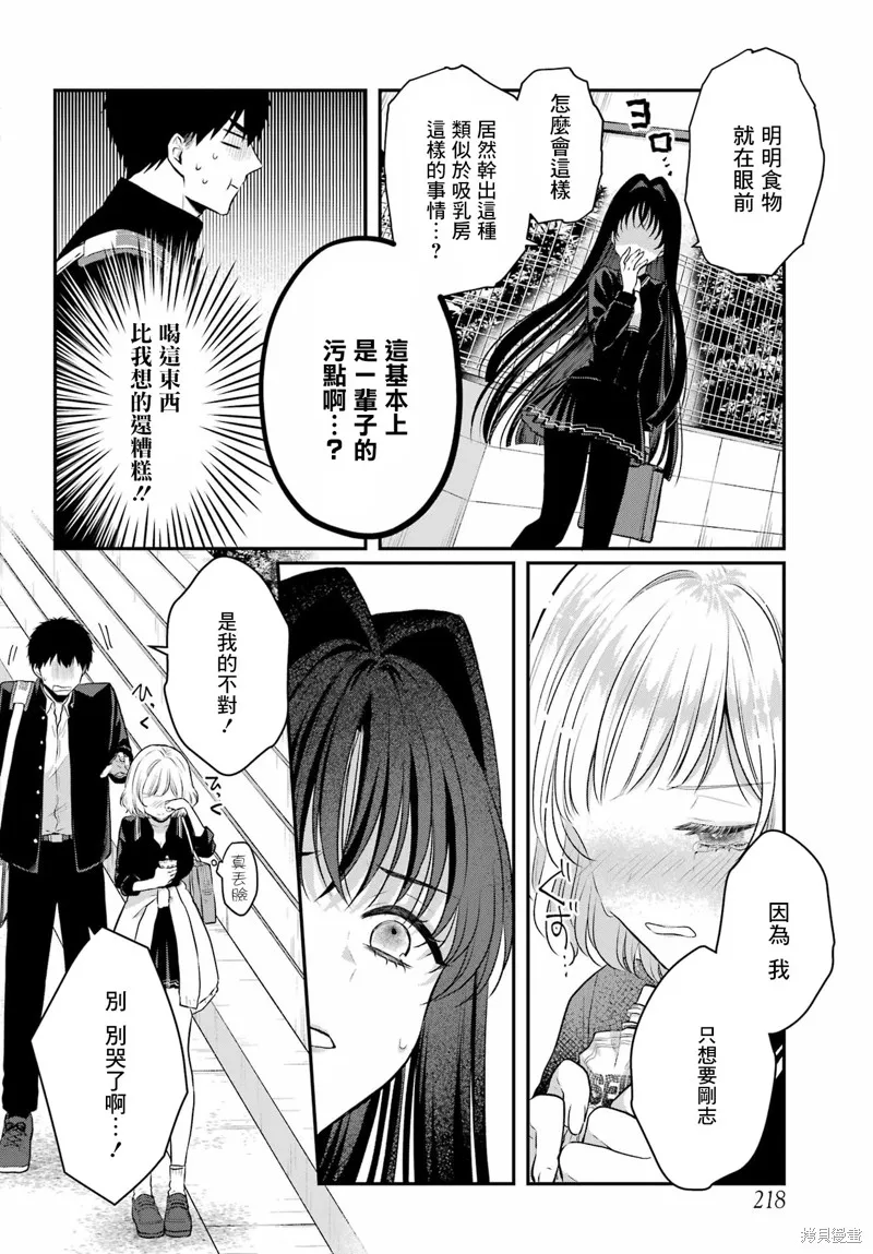 与魅魔开始认真交往,第05话,第17张