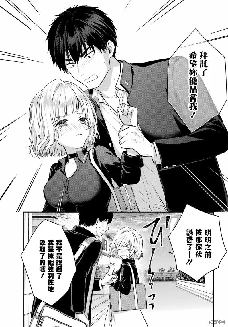 与魅魔开始认真交往,第05话,第18张