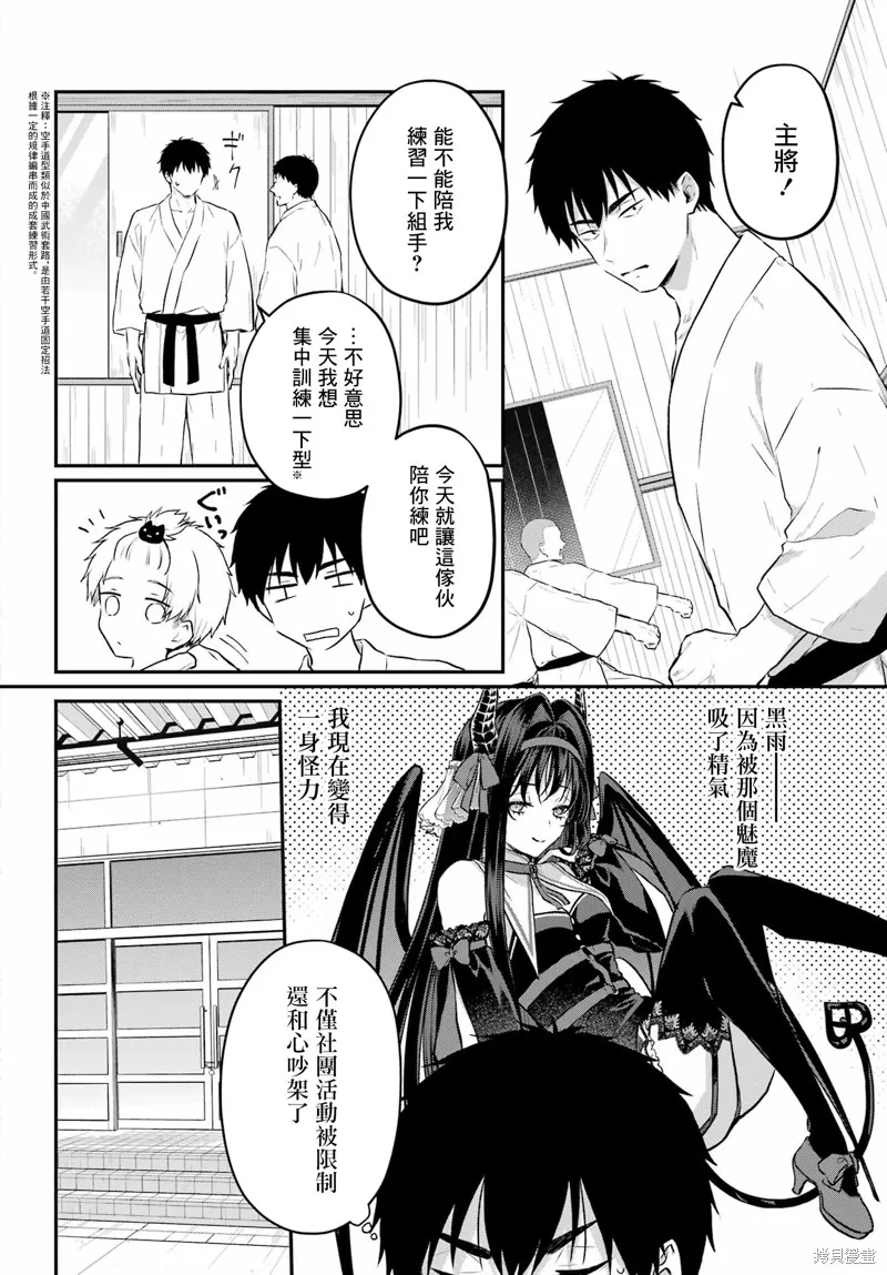 与魅魔开始认真交往,第05话,第2张