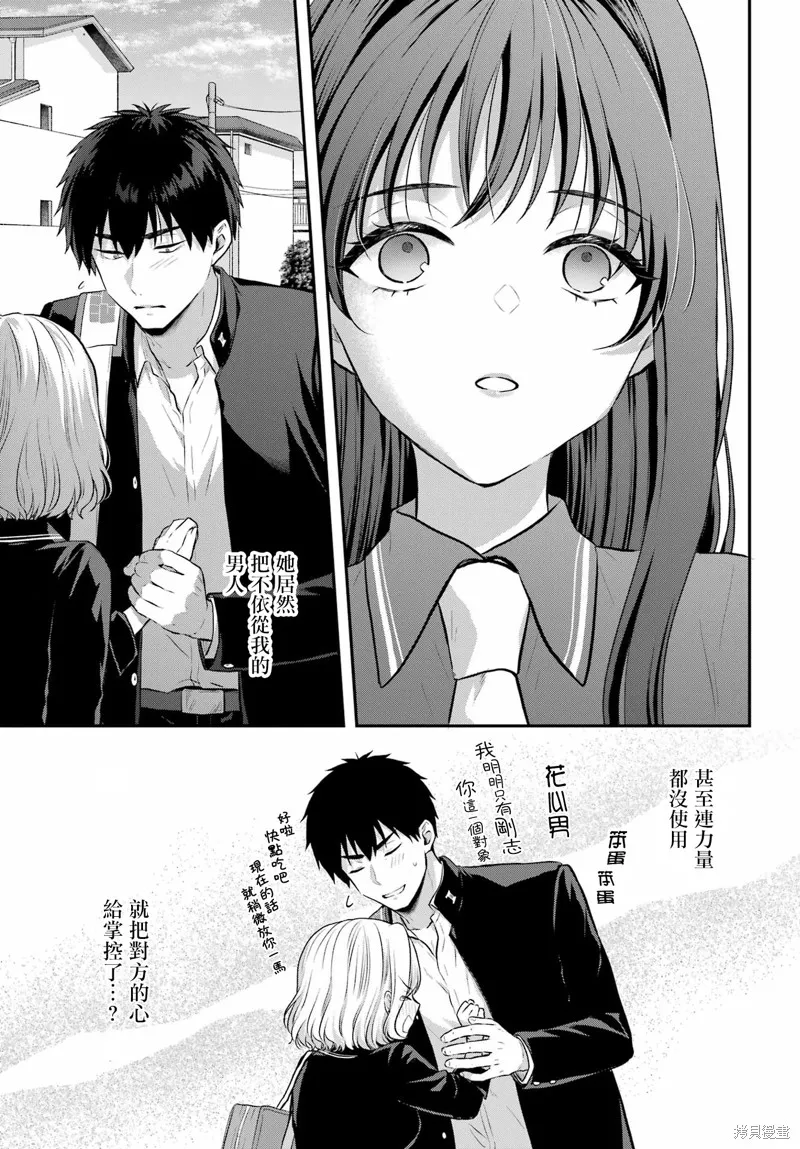 与魅魔开始认真交往,第05话,第20张