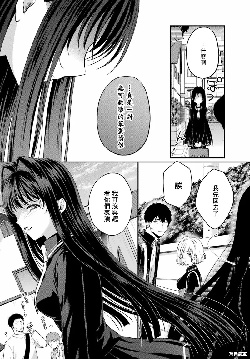 与魅魔开始认真交往,第05话,第21张