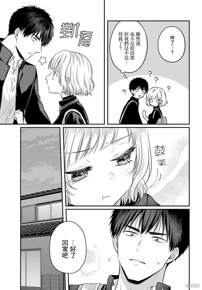 与魅魔开始认真交往,第05话,第22张