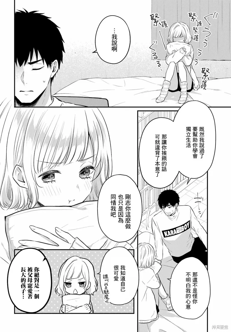 与魅魔开始认真交往,第05话,第23张