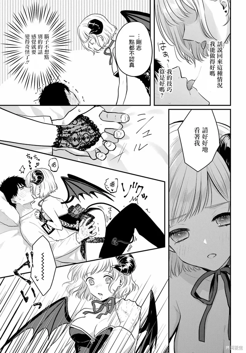 与魅魔开始认真交往,第05话,第26张