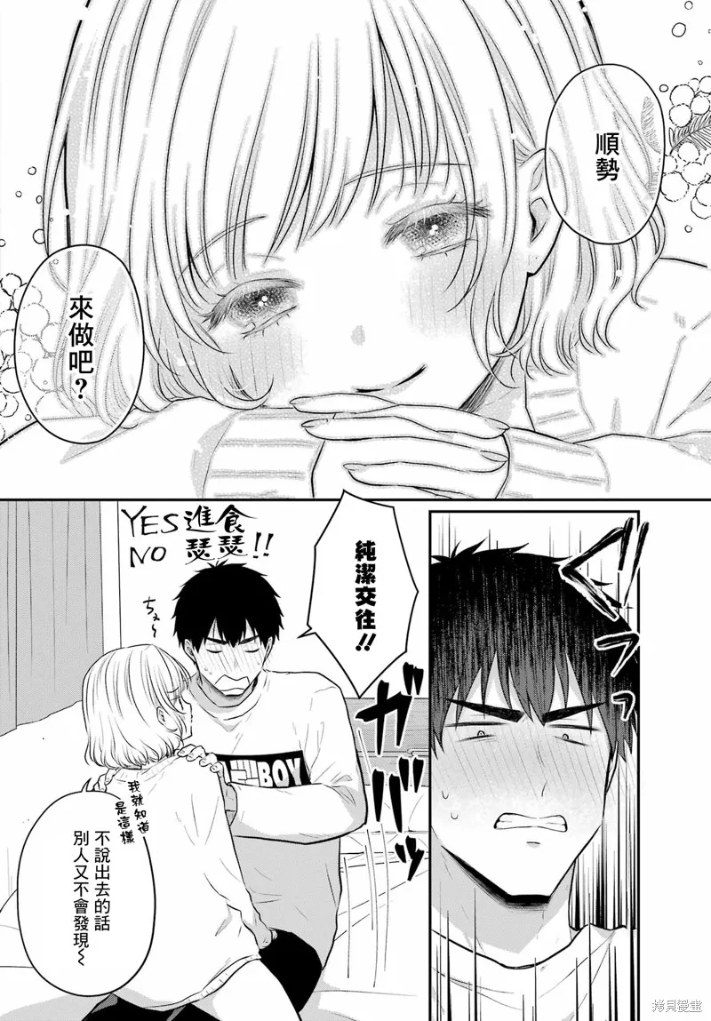 与魅魔开始认真交往,第05话,第29张