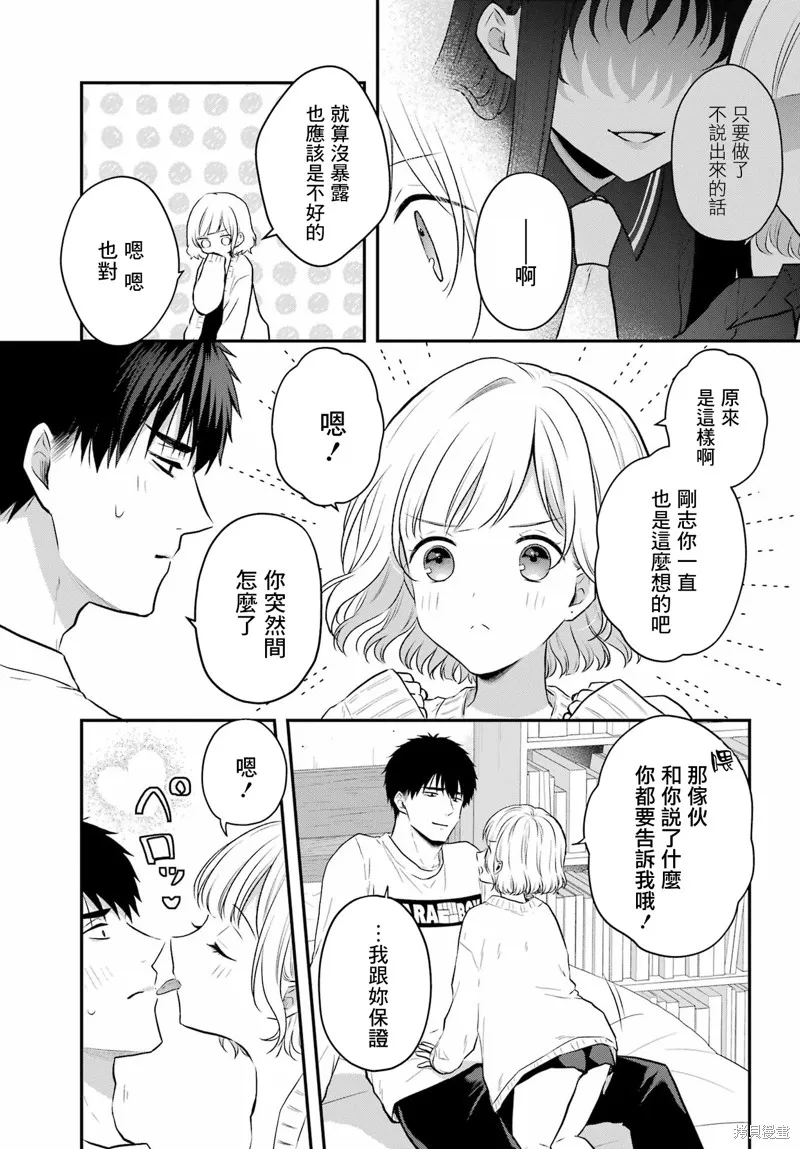 与魅魔开始认真交往,第05话,第30张
