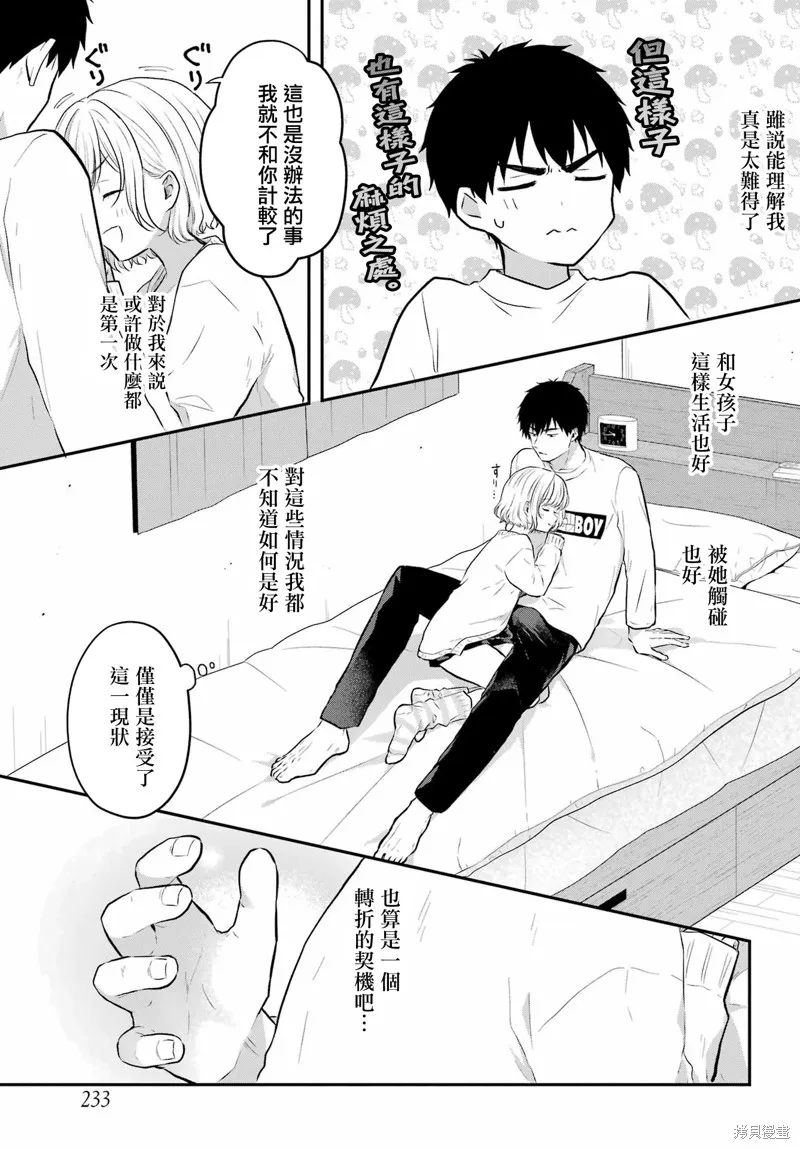 与魅魔开始认真交往,第05话,第32张