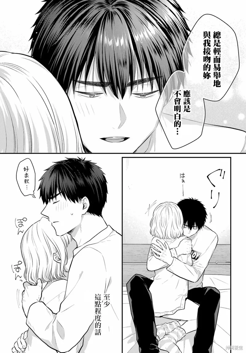 与魅魔开始认真交往,第05话,第34张