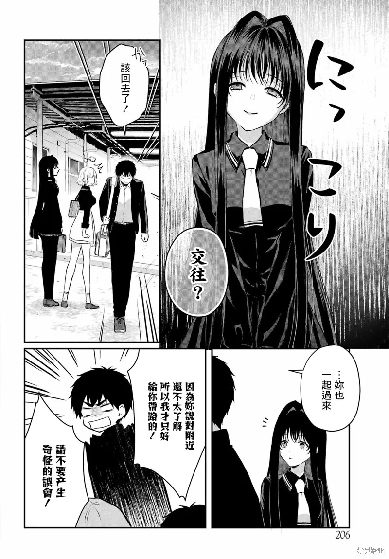 与魅魔开始认真交往,第05话,第6张